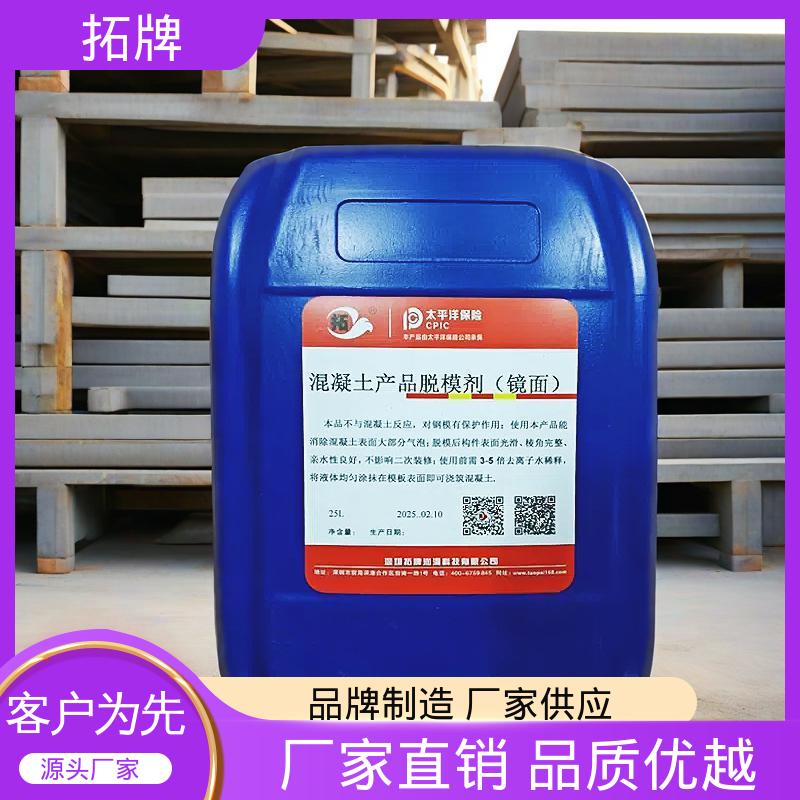 拓牌 瓷砖脱模剂 消除混凝土表面大部分气泡 多年生产经验 