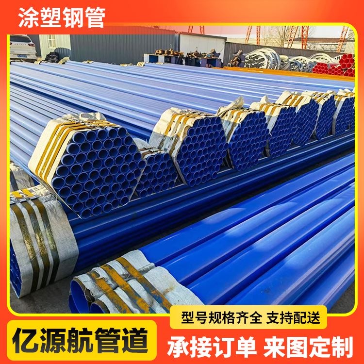 亿源航补水工程用普通级法兰连接塑料涂层钢管