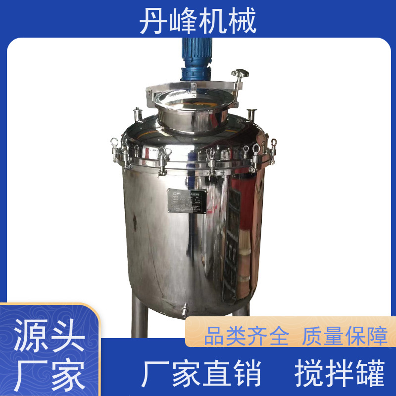 丹峰 非标定制不锈钢搅拌罐厂家浆式稀配罐胶水压力容器