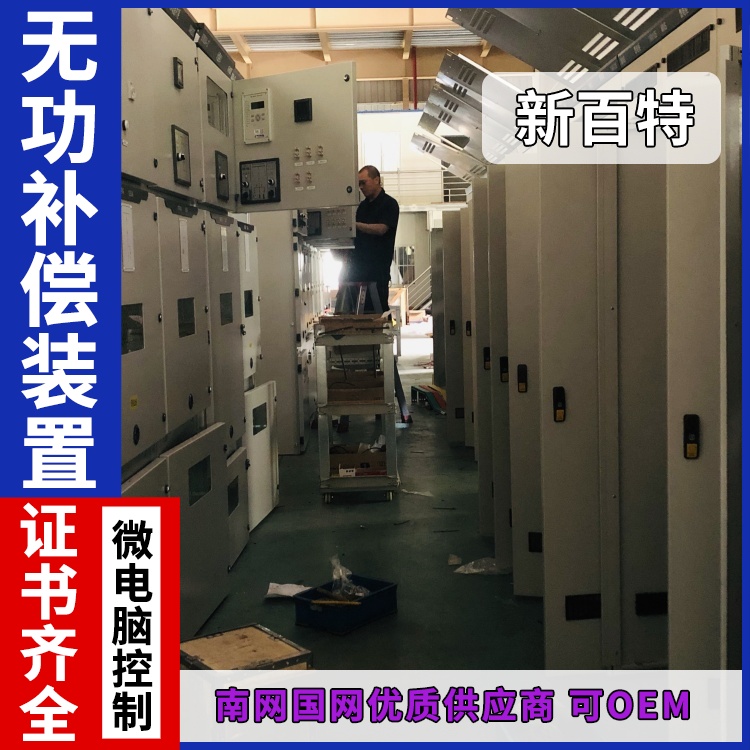 新百特 安装 无功补偿装置接线 谐波治理用 厂家定制