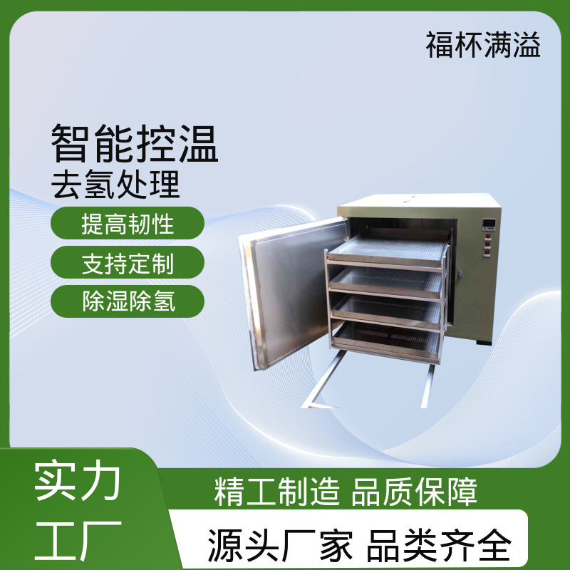 热效率提升明显 电热式除氢炉 烘干设备 福杯满溢