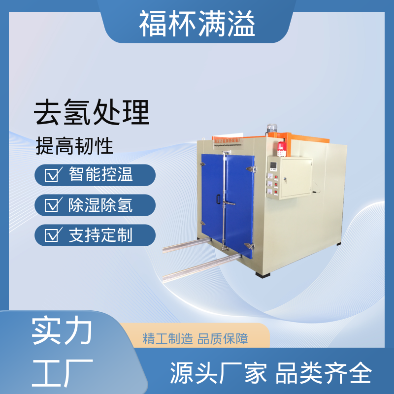 定时功能灵活便捷 电镀除氢炉 烘干设备 福杯满溢