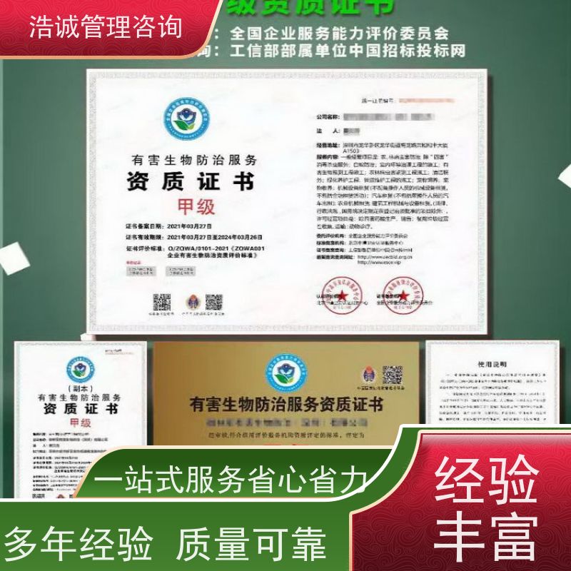 浩诚咨询代办 排水管道检测与评估 企业资格证书 招投标网公示