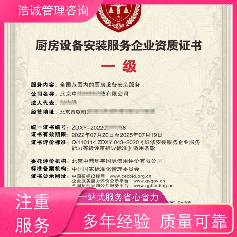 浩诚咨询代办 电子汽车衡设备安装维保 企业资格证书 投标加分