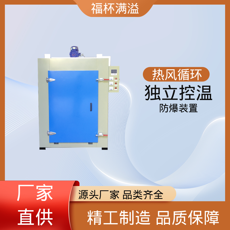 高温冷水马达 电机浸漆烘箱 热风循环 福杯满溢