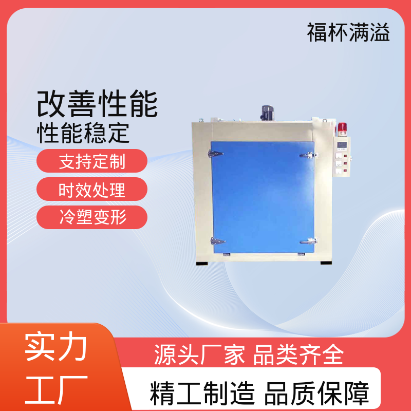 智能操作系统 铝制品时效炉 使用寿命长 福杯满溢