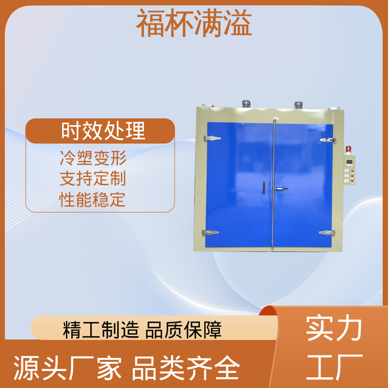 铝型材压铸件高均温状态下热处理 铝时效炉 使用寿命长 福杯满溢