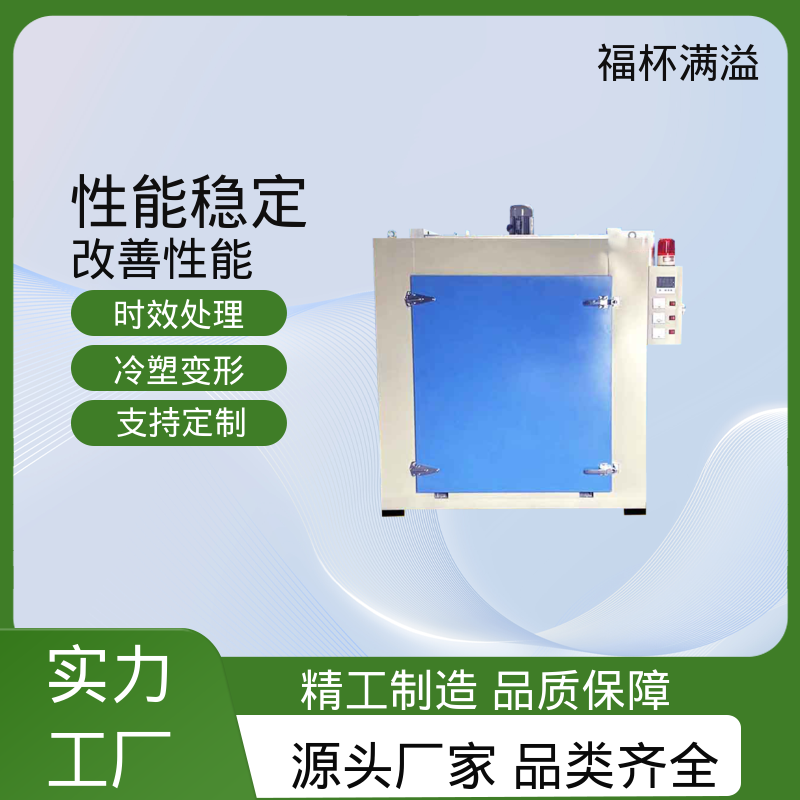 智能操作界面 铝型材时效炉 经久耐用 福杯满溢