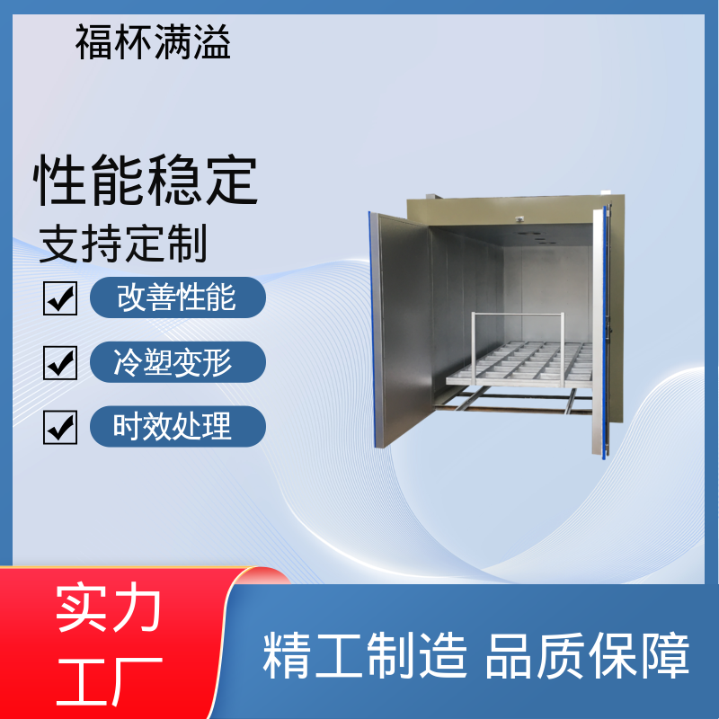 高温固溶淬火炉 铝制品时效炉 周期作业炉 福杯满溢