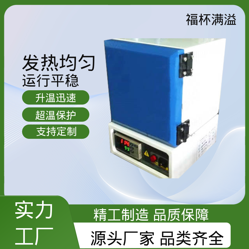 温度可达1200℃ 实验室用 实验室箱式炉 操作简便 福杯满溢