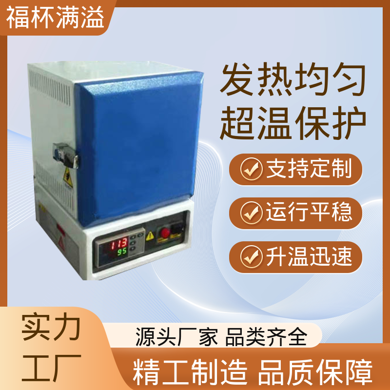 升降温度速度快 箱式马弗炉 操作简便 福杯满溢