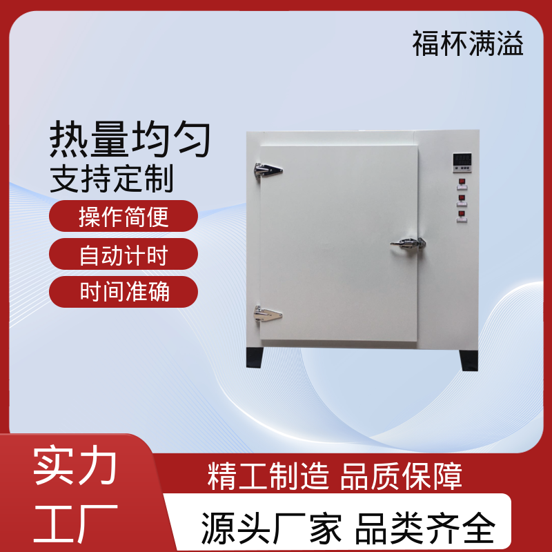 自动计时 加热固化时间准确 恒温试验箱 精准控温 福杯满溢