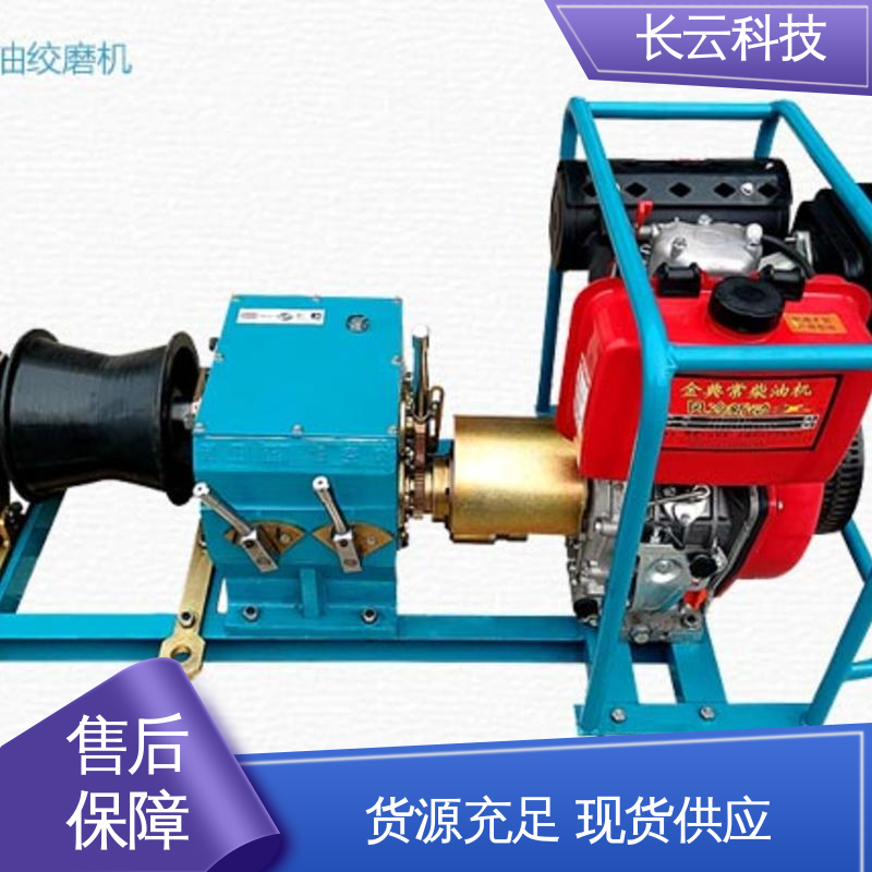  电缆牵引专用绞磨 长云科技5T柴油款 源头直供 