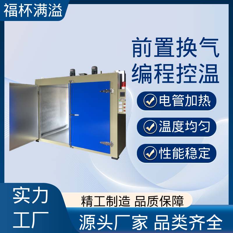独特的热风循环系统 油桶烘箱 操作简单 福杯满溢