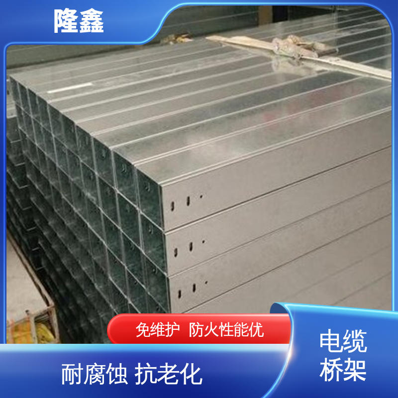 隆鑫 直供 不锈钢桥架 304 绝缘阻燃 耐高低温 寿命长久 免维护