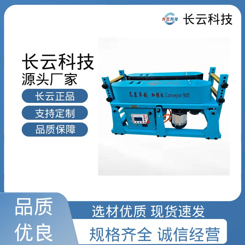 长云科技 拉力大 900加强双电压 电动电缆输送机