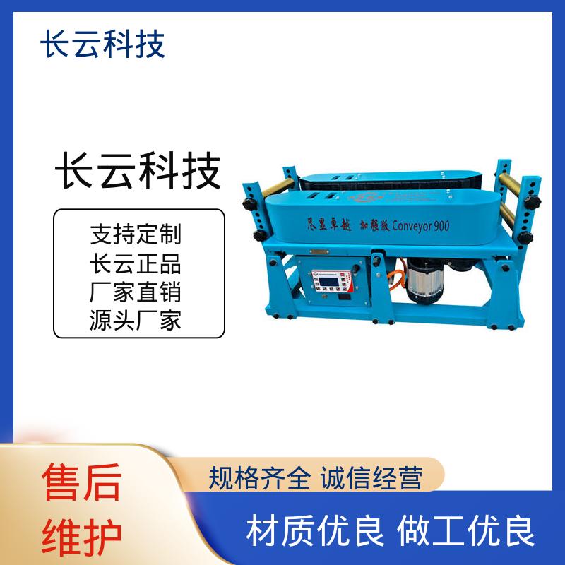 联控操作 工程机械电缆输送机 加强900 长云科技