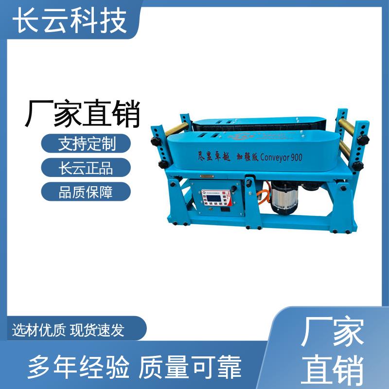 长云 适应性强 加强版900双电压 电力工具电缆输送机