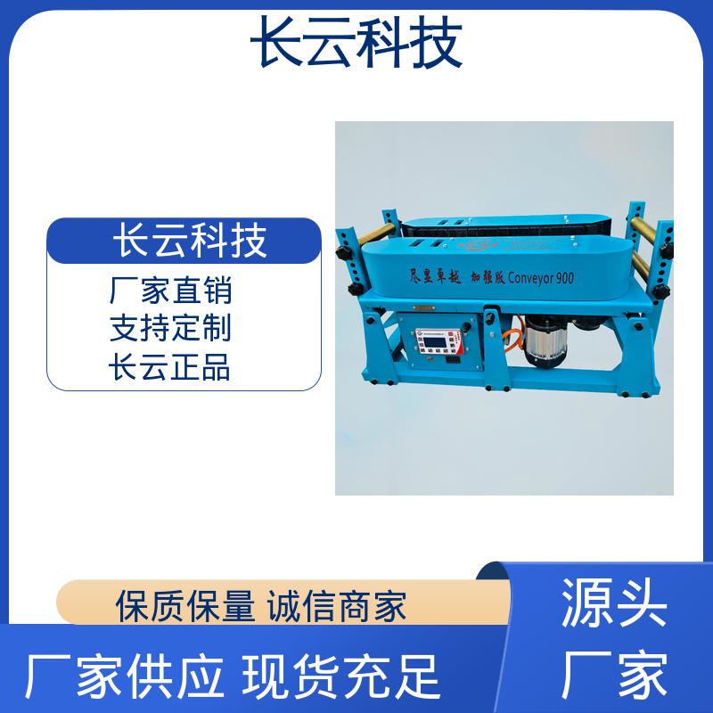 长云科技 加强900 动力持久恒定 电缆输送机选购