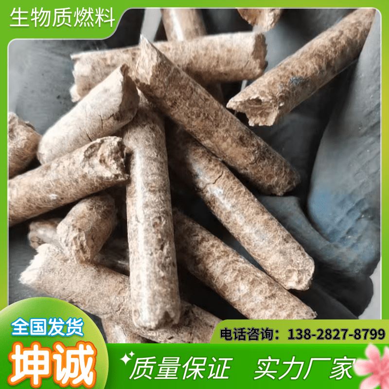 生物质木颗粒燃料无烟不结焦松木燃烧颗粒木质颗粒生物质颗粒 