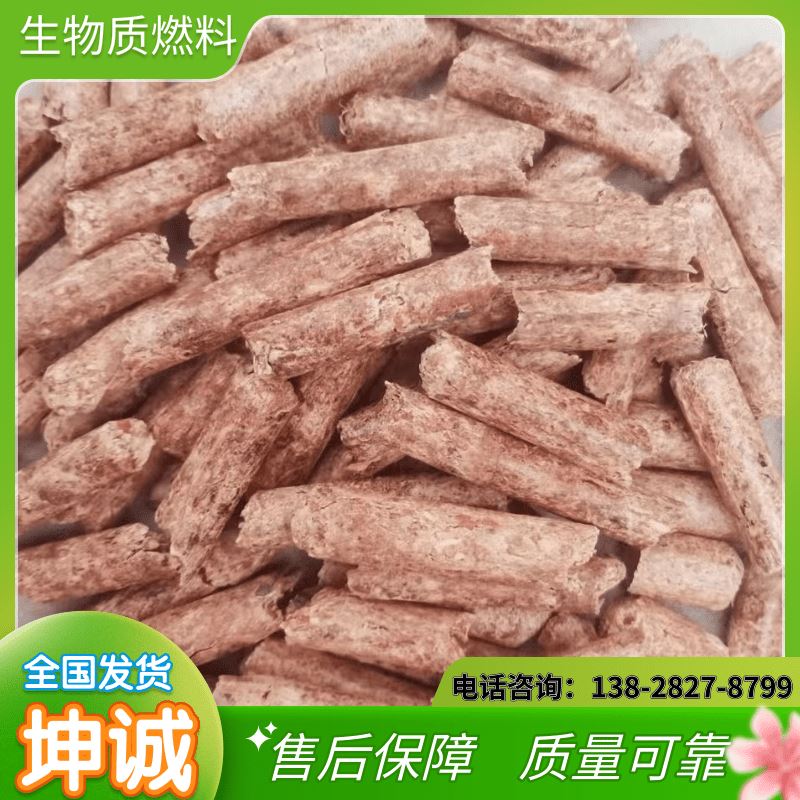 生物燃料颗粒取暖锅炉松木红木屑家用无烟生物质颗粒木质燃料 