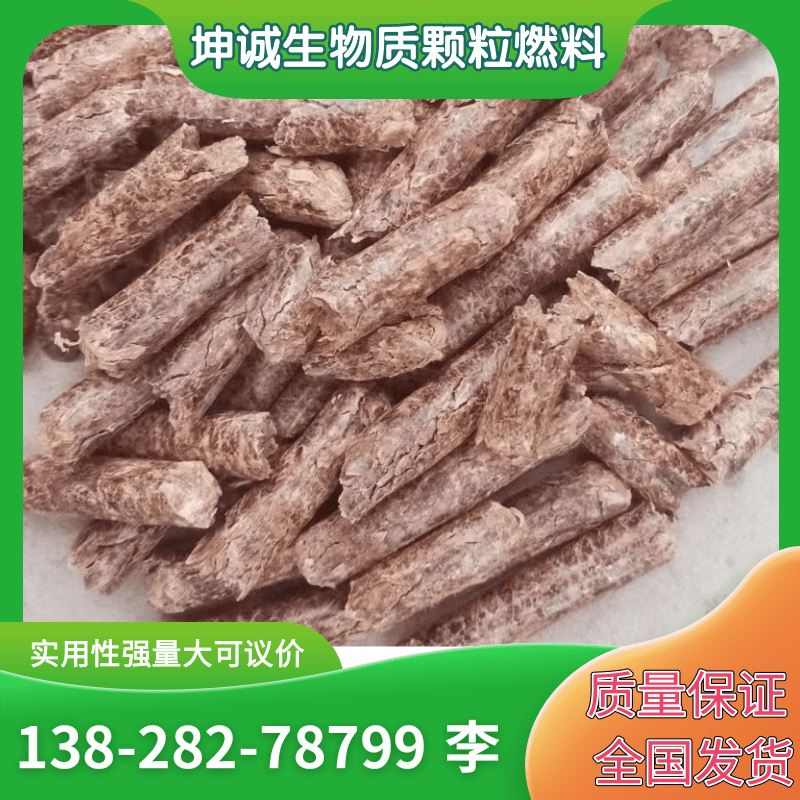 木屑颗粒生物质燃料颗粒木炭颗粒锅炉颗粒户外烧烤颗粒取暖颗粒 