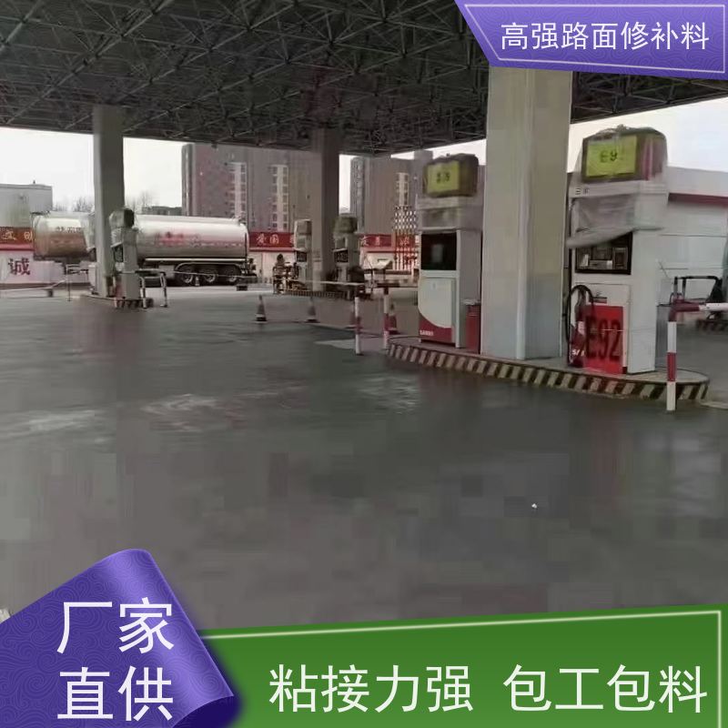 水泥路面麻面修补料 承接大型工程 长期生产供应 特固新型建材
