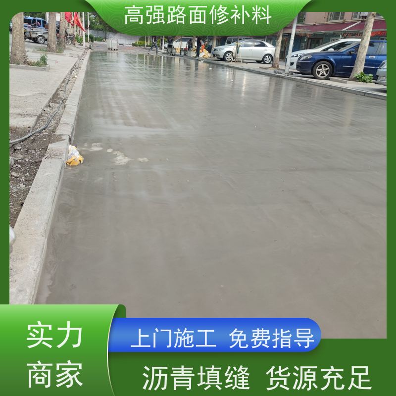路面快速修补料 高强耐磨 货源充足 厂家直供 特固新型建材
