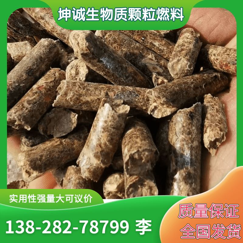 批发生物质颗粒采暖炉取暖燃料耐烧不易结焦少烟少尘木屑颗粒 