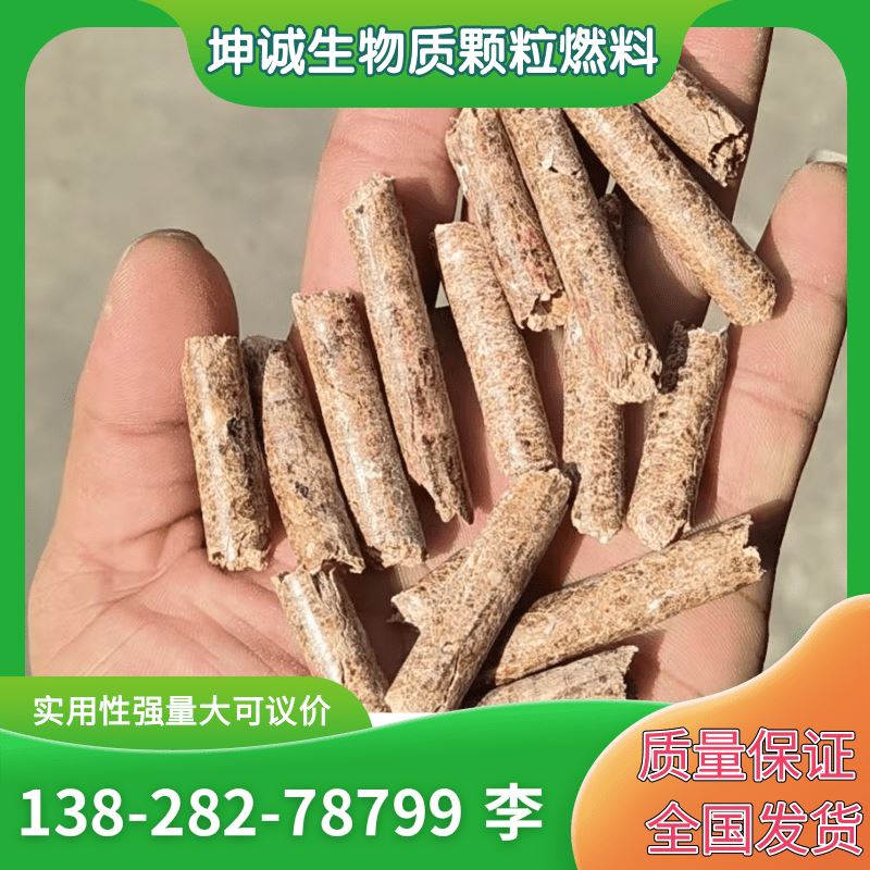 厂家批发生物压块燃料新能源生物质颗粒锅炉燃料木屑颗粒 