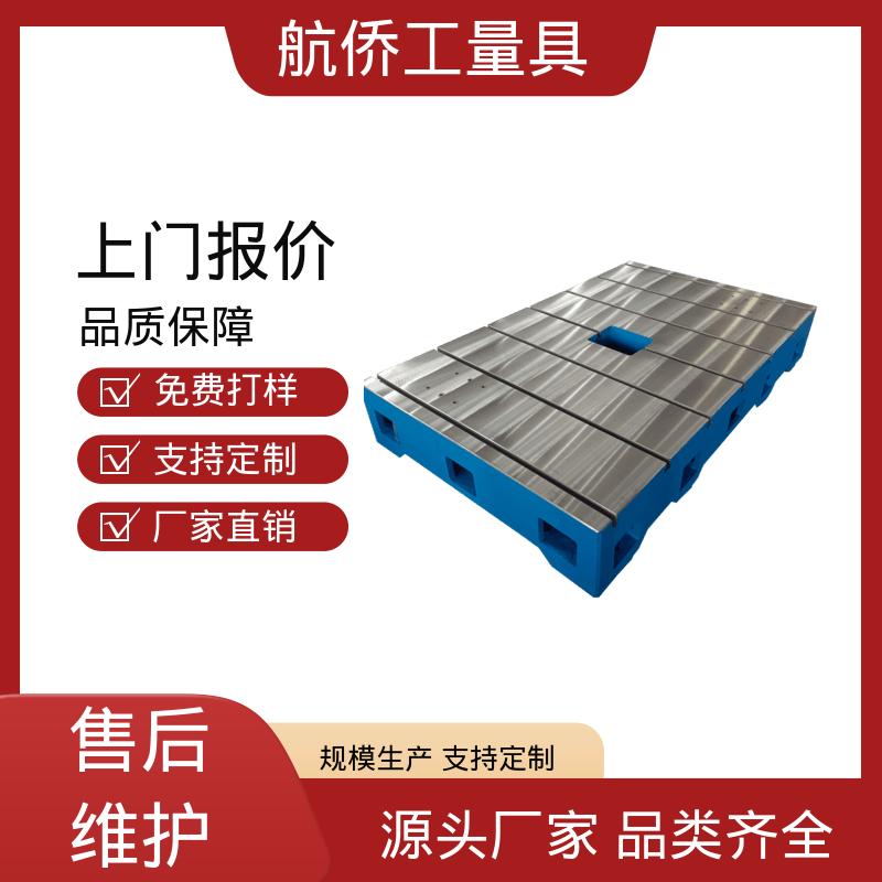 航侨供用 T型槽铸铁平台 喷漆处理 试验底座机床辅助台 支持定制