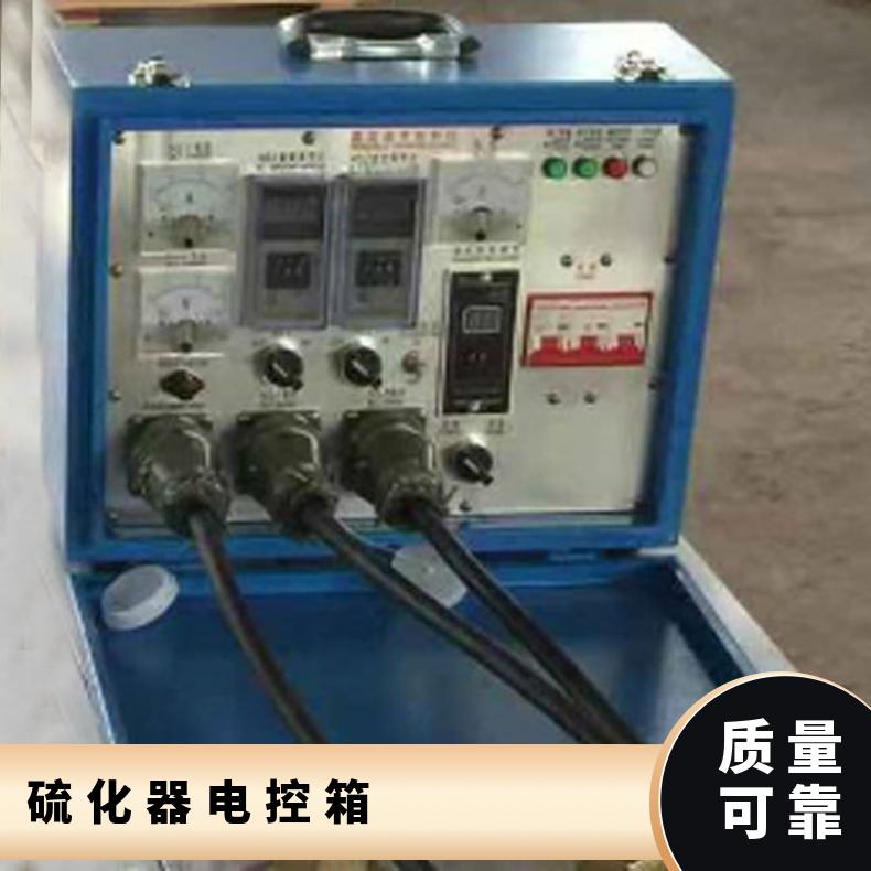 硫化器专用电控箱精准控温145°C适用380V/220V电压