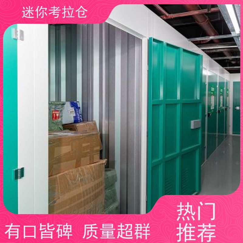迷你考拉仓北京西城物品长期寄存仓库租赁费用