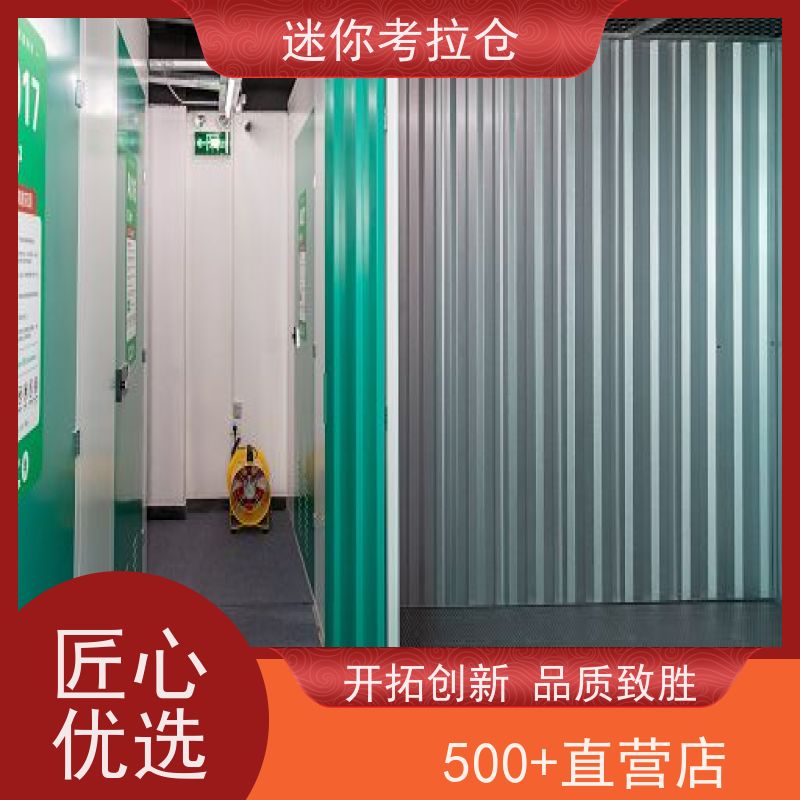 迷你考拉仓北京西城搬家物品寄存仓库租赁费用