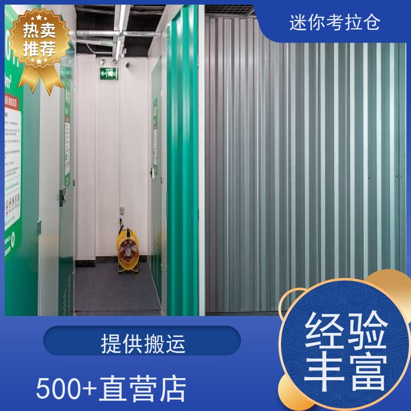 迷你考拉仓北京通州闲置物品储存仓库租赁费用