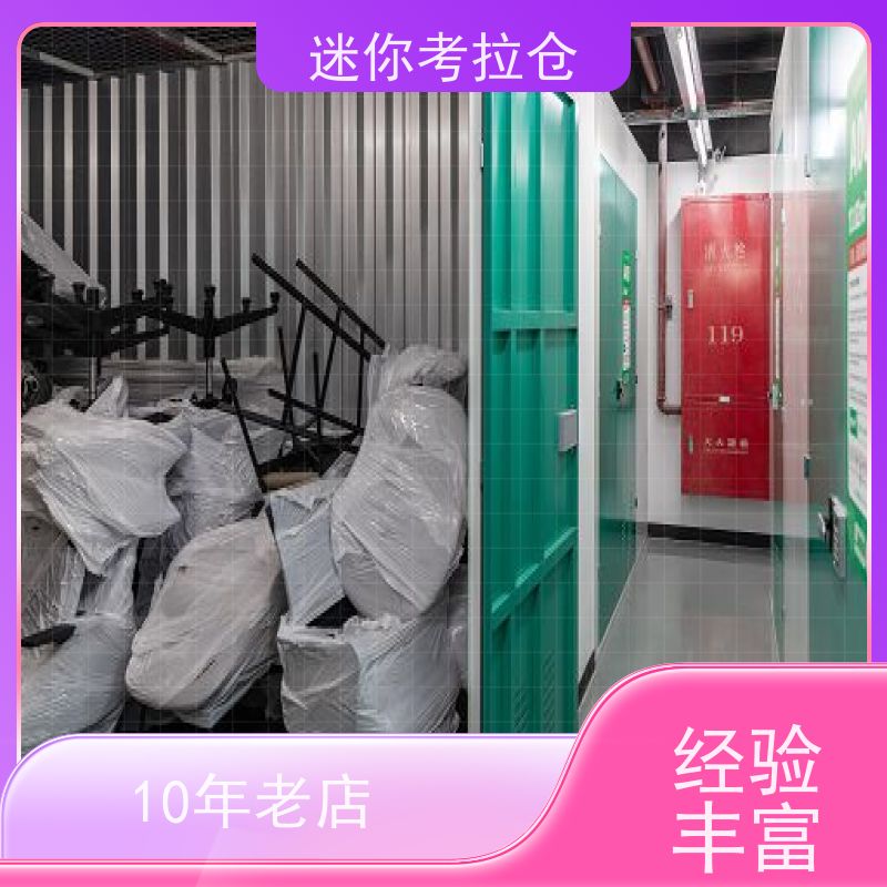 迷你考拉仓北京东城物品临时存储仓库电话咨询