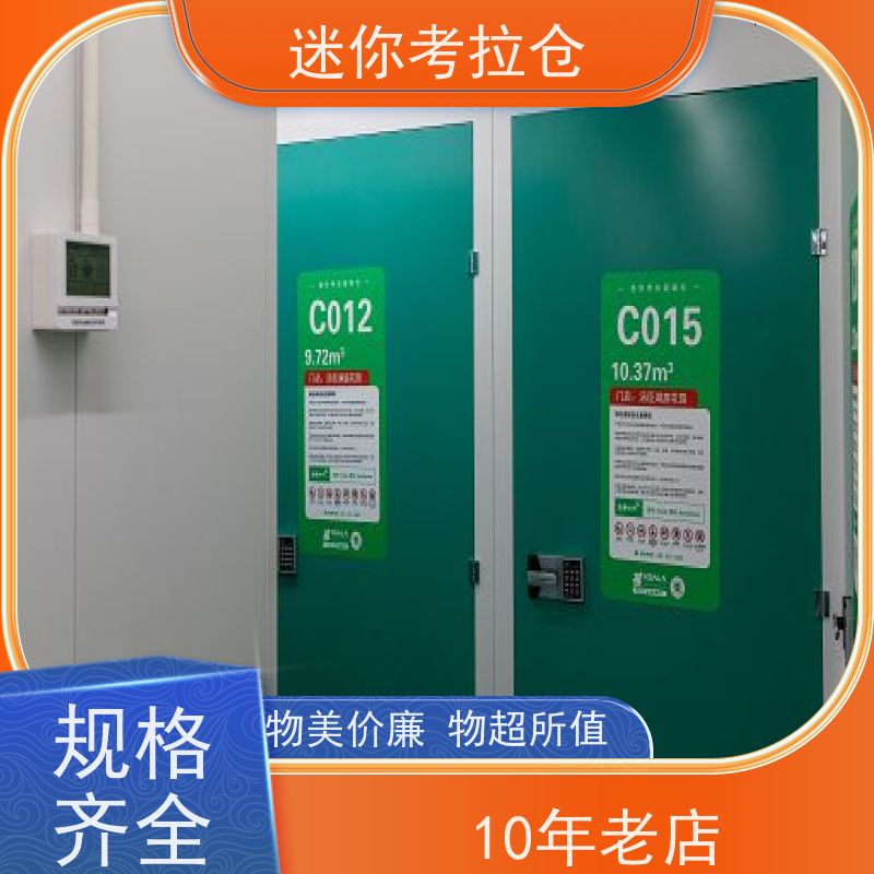 迷你考拉仓北京昌平物品临时存储仓库出租信息
