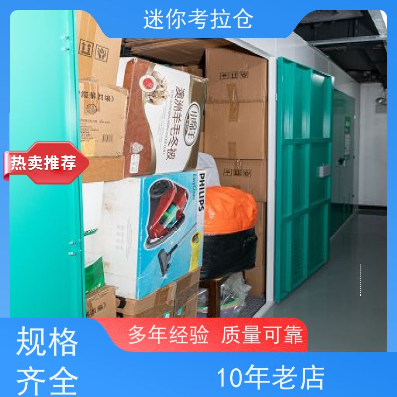 迷你考拉仓北京石景山搬家中转仓库出租信息