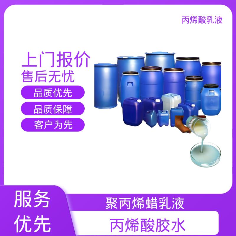 丹沛化工 苯丙乳液 单体残留量 ≤0.5% 规模生产 支持定制