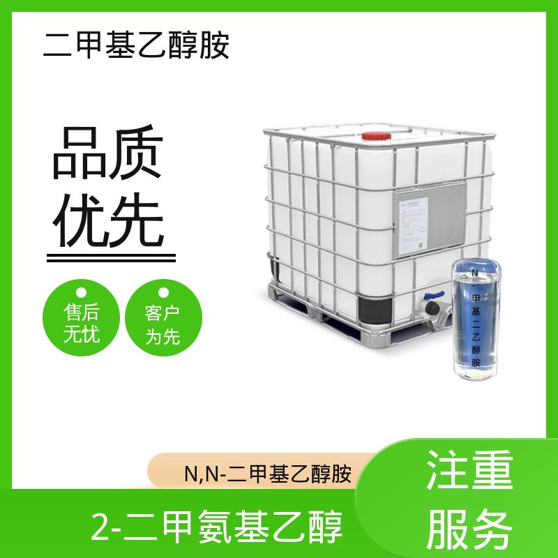 丹沛化工 N-二甲基乙醇胺 熔点 -59.0℃ 厂家直发供应