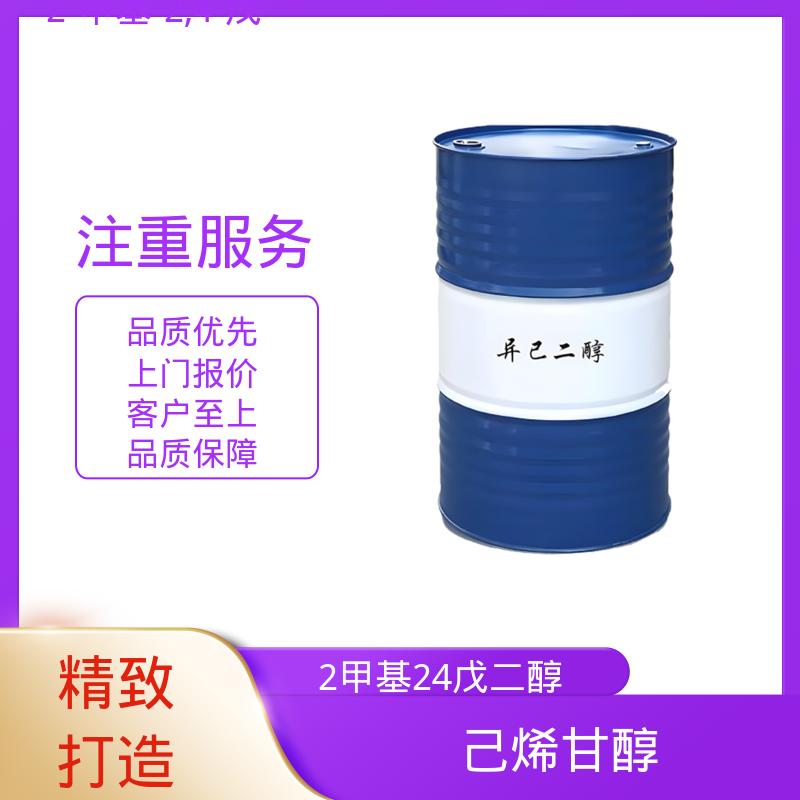 丹沛化工 C?H??O? MPD 黏度 34.4 mPa·s 货源充足 现货保质