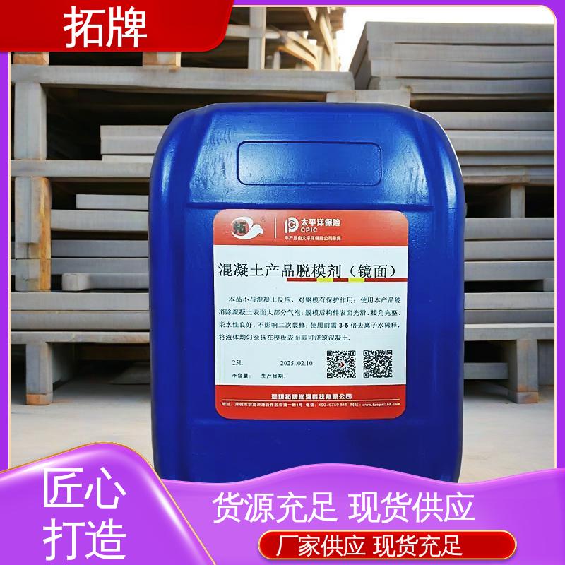拓牌 建筑脱模剂 不影响二次装修 现货全国可发 