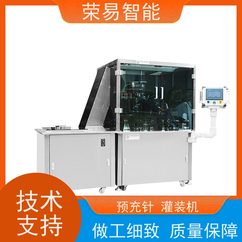 荣易智能 全自动 预灌封注射器罐装加塞 预封灌装机
