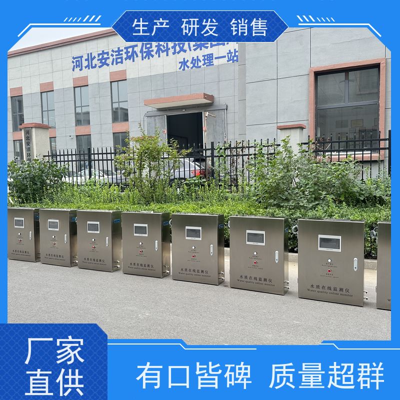 安洁 RS485，标准Modbus协议 多参数水质检测仪 支持物联网 顺丰发货