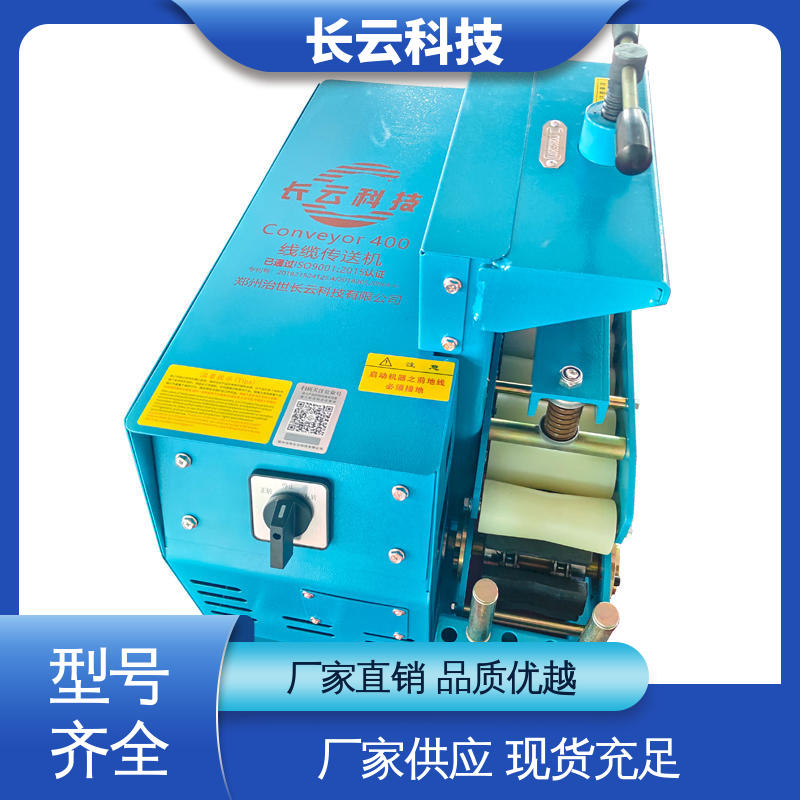 长云科技 小型电缆输送机 洪荒600双电压 体积小质量轻 