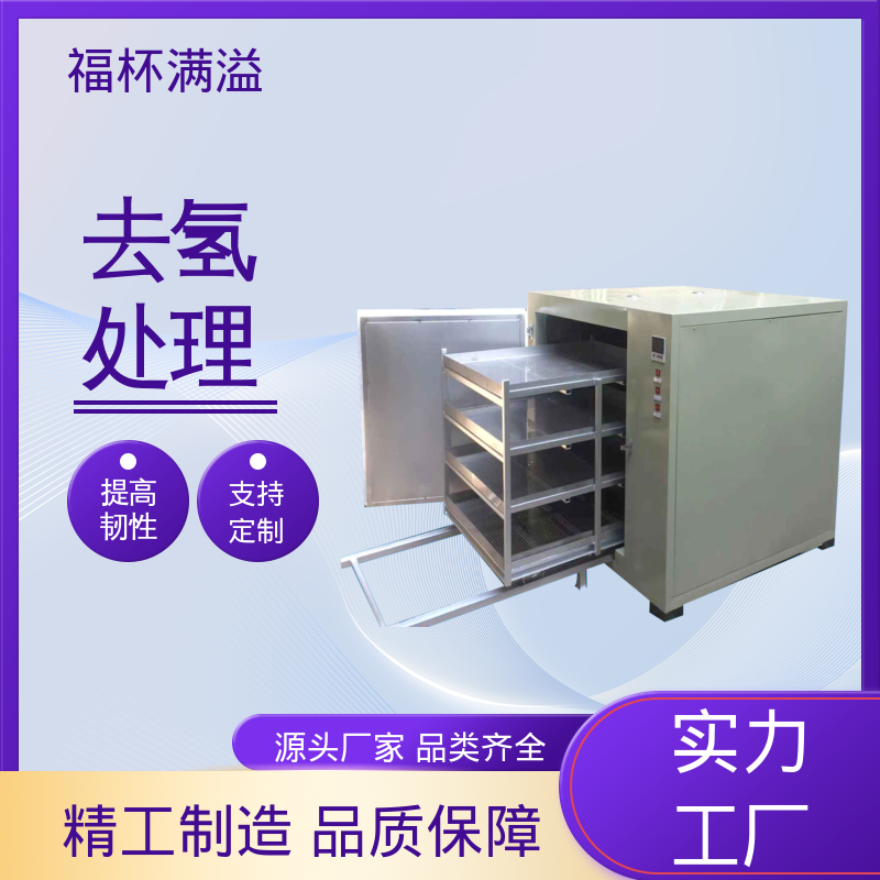 故障自检功能 静音运行模式 工业除氢炉 均匀加热效果 福杯满溢