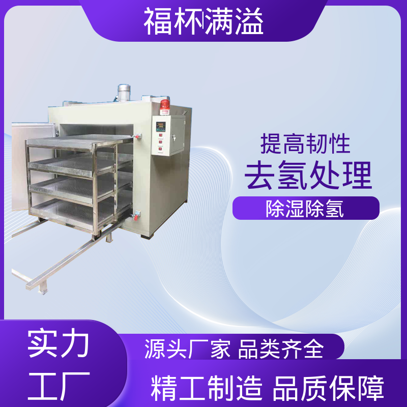 热风循环提升效率 除氢烘箱 多层推车型 福杯满溢