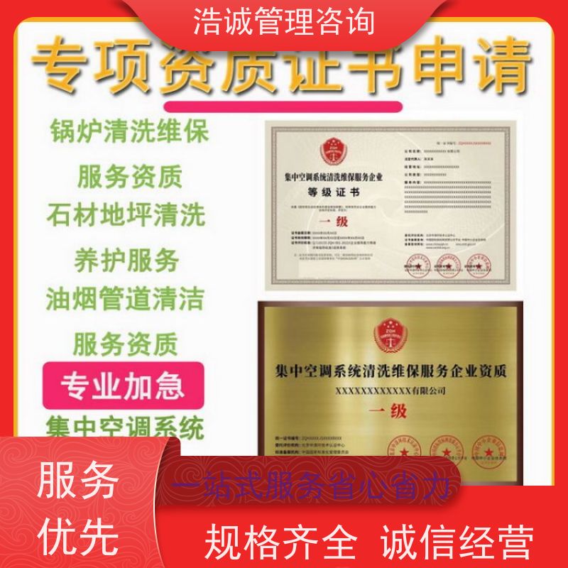 浩诚咨询代办 暖通空调设备安装维保 运营能力证书 投标加分