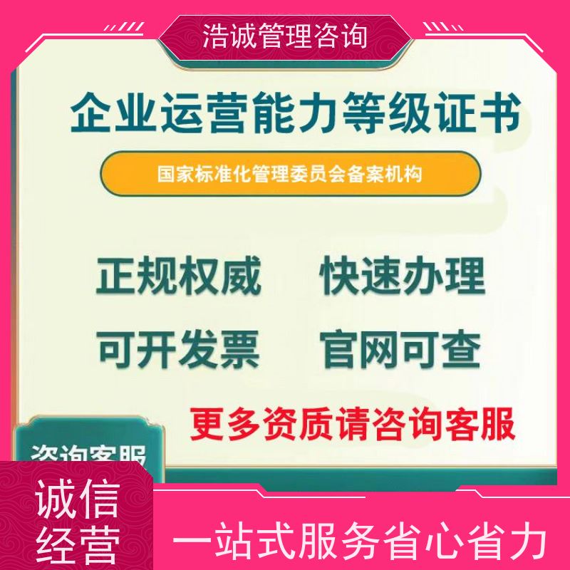 浩诚咨询代办 白蚁防治检测 运营能力证书 全国企业适用