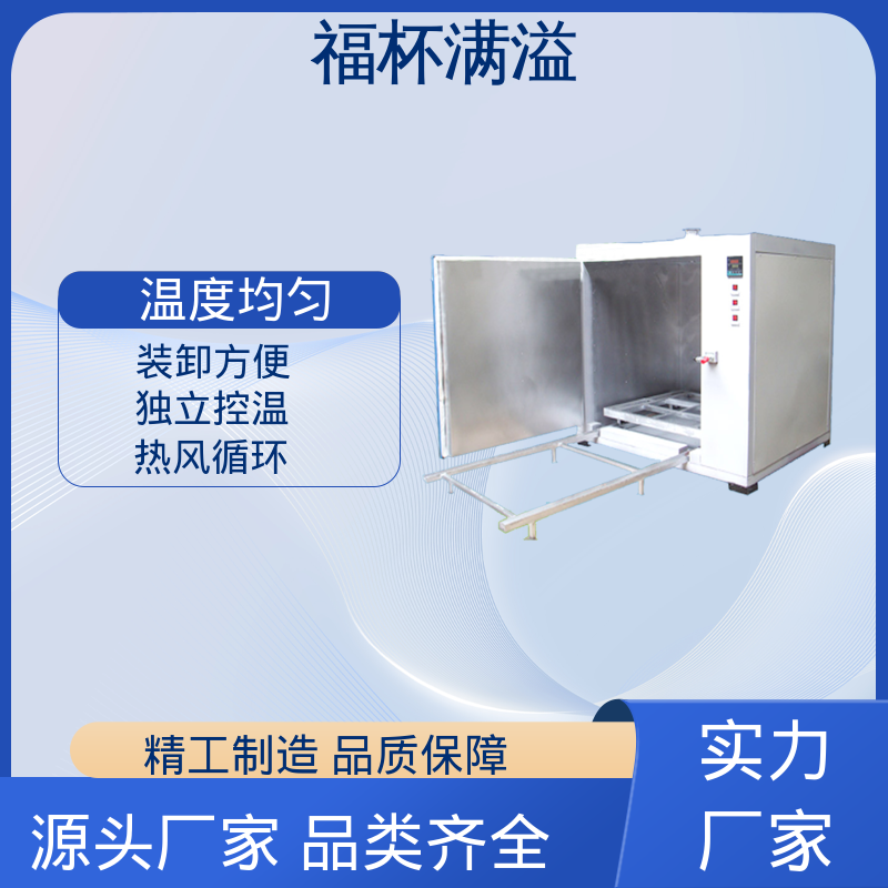 大型热处理烘房烤房 电机浸漆烘干箱 连续作业 福杯满溢